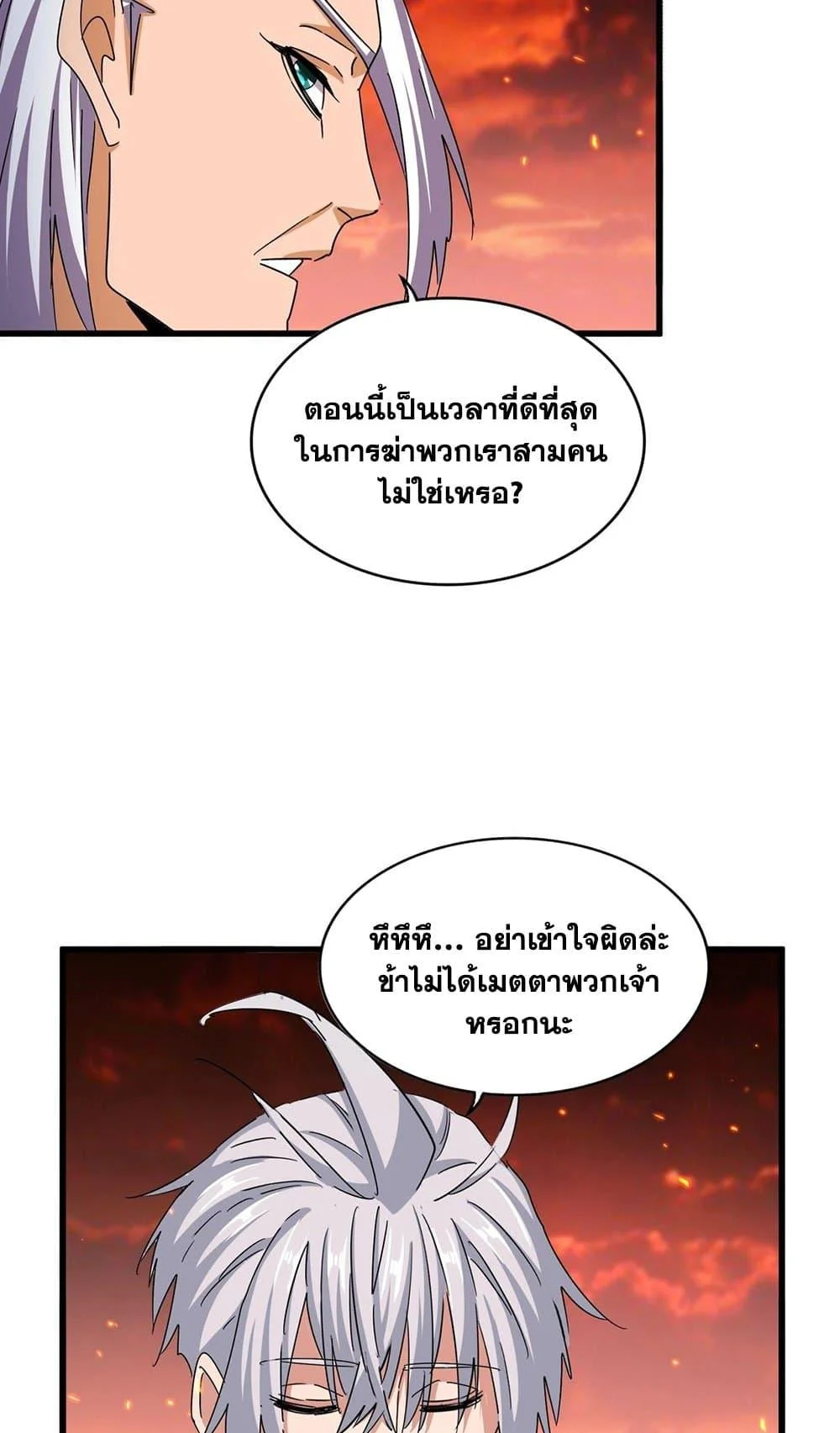 Magic Emperor ราชาจอมเวทย์ ตอนที่ 484 page 34
