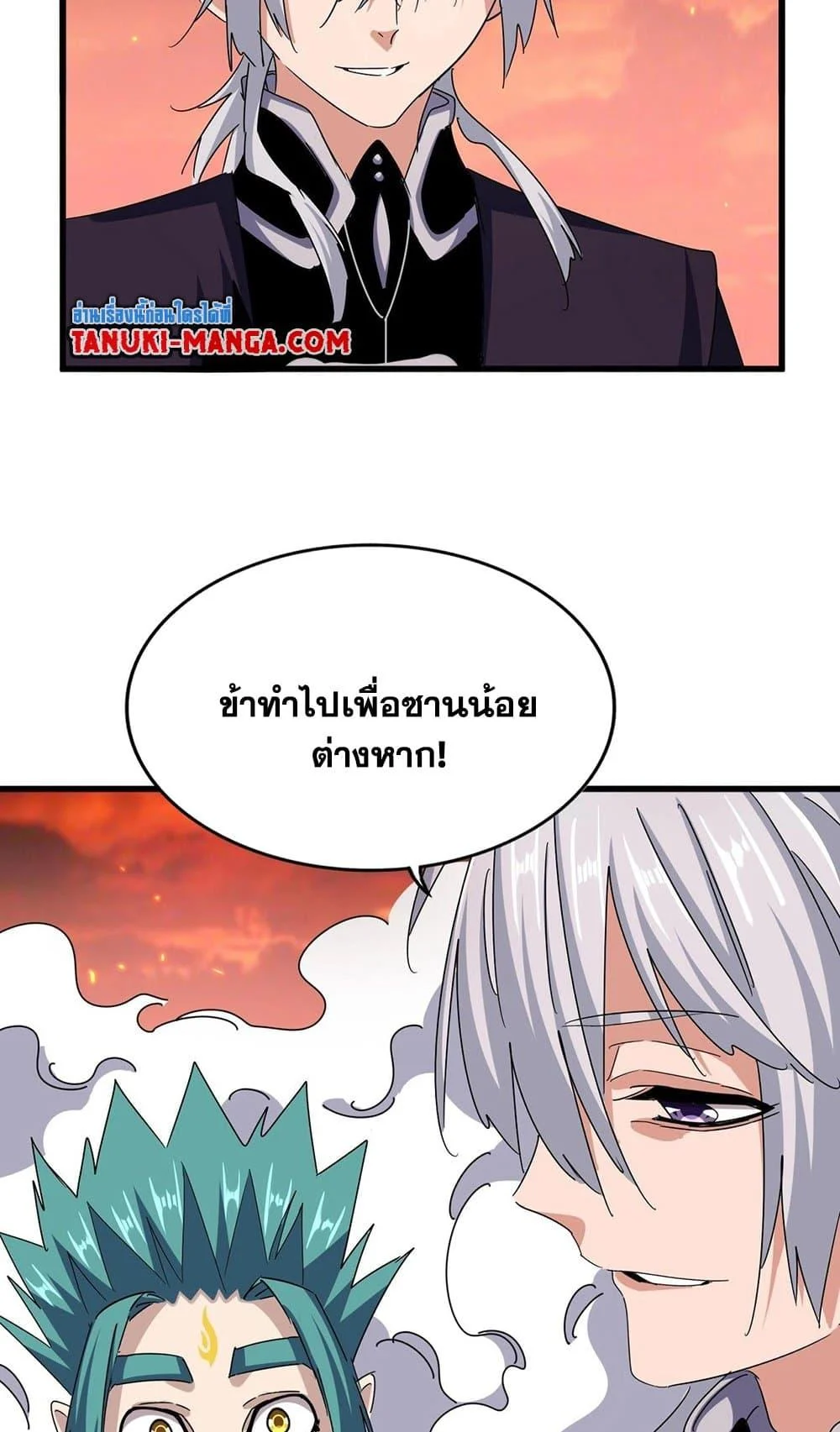 Magic Emperor ราชาจอมเวทย์ ตอนที่ 484 page 35