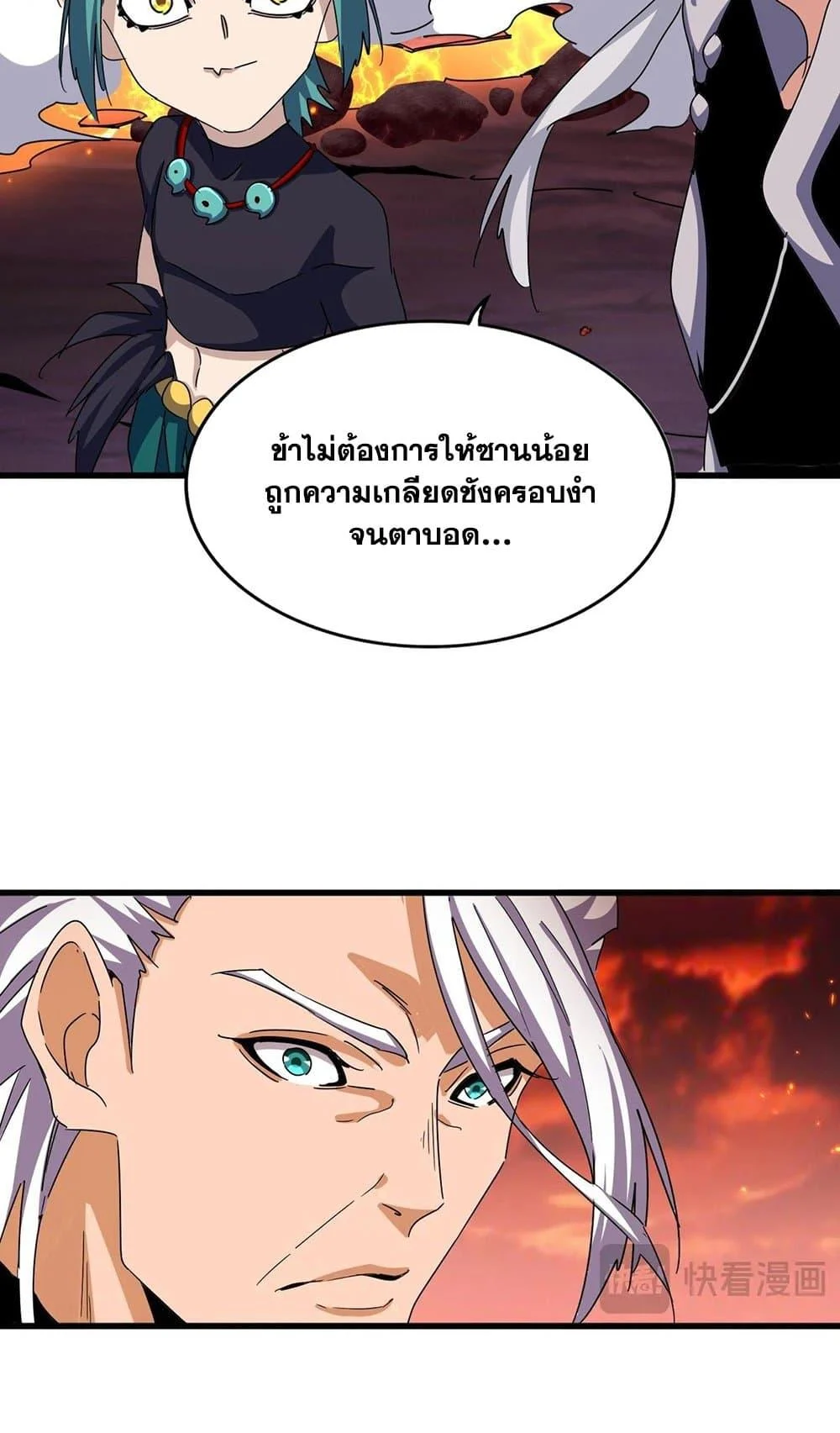 Magic Emperor ราชาจอมเวทย์ ตอนที่ 484 page 36