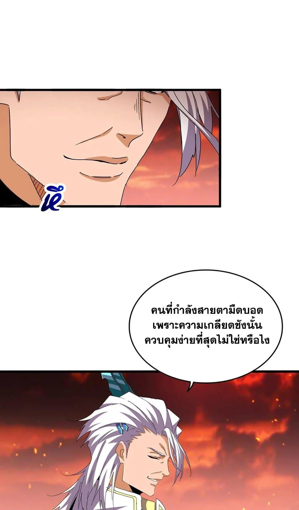Magic Emperor ราชาจอมเวทย์ ตอนที่ 484 page 37