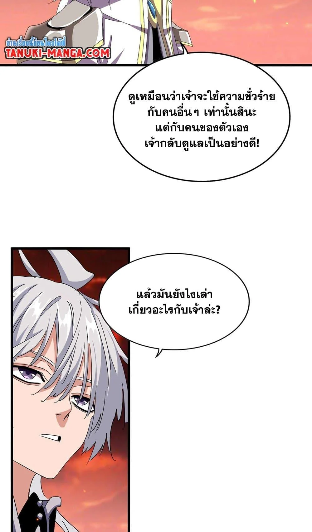 Magic Emperor ราชาจอมเวทย์ ตอนที่ 484 page 38