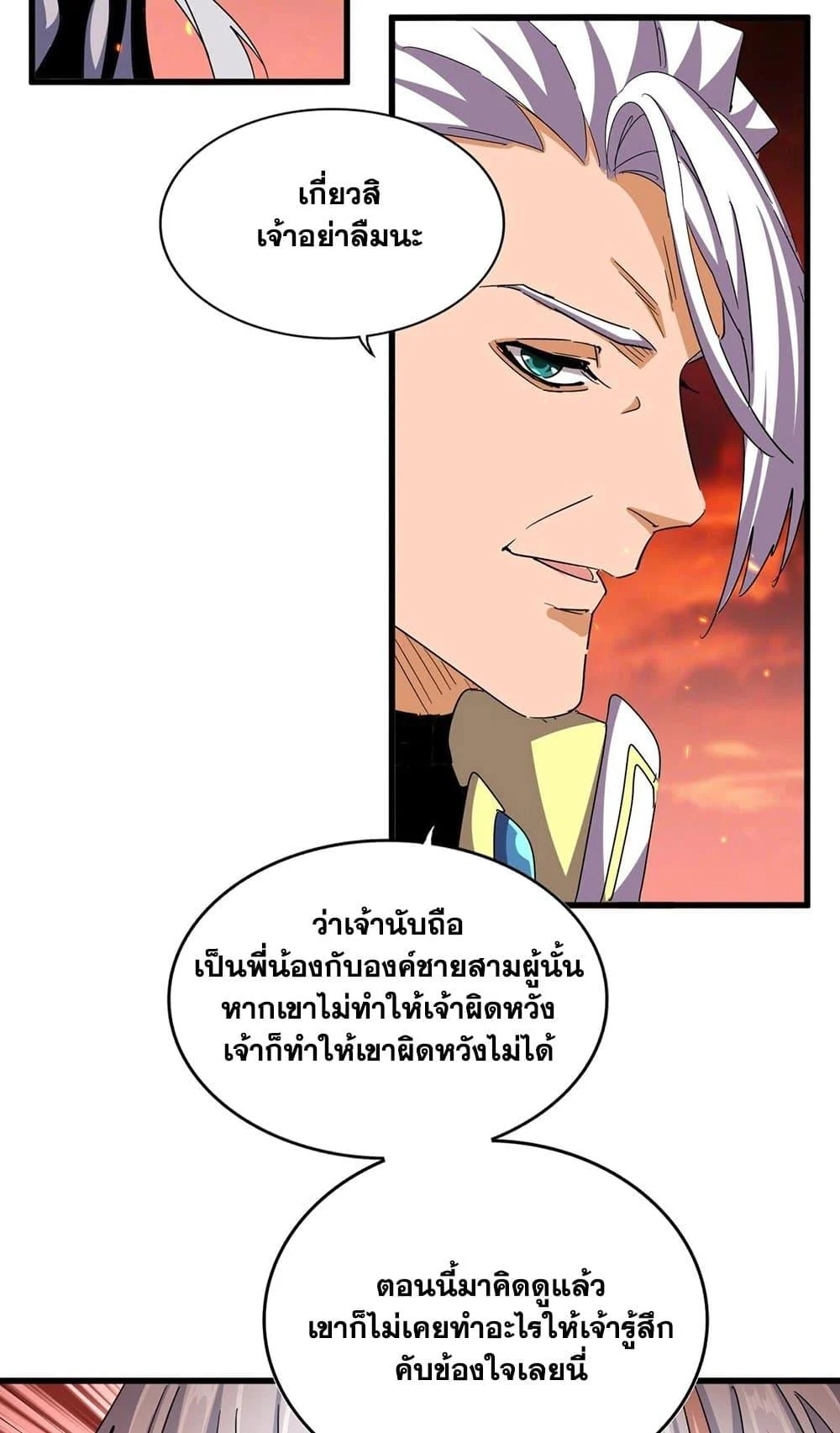 Magic Emperor ราชาจอมเวทย์ ตอนที่ 484 page 39