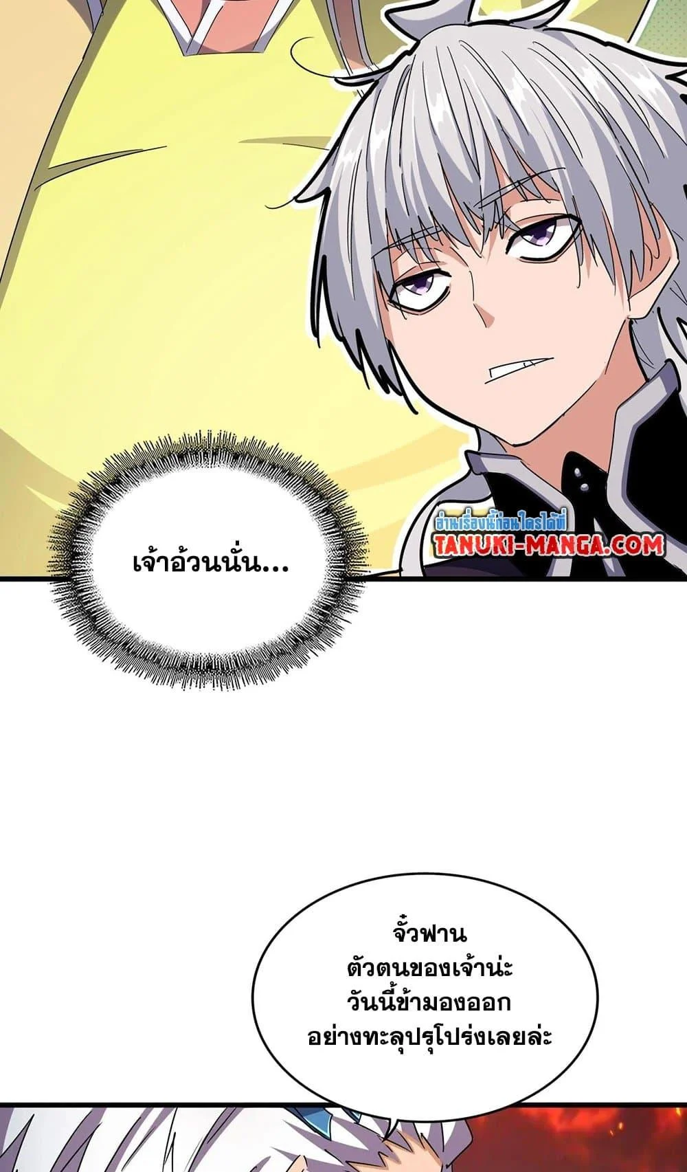 Magic Emperor ราชาจอมเวทย์ ตอนที่ 484 page 41