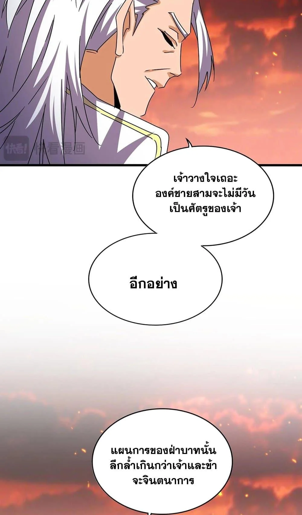 Magic Emperor ราชาจอมเวทย์ ตอนที่ 484 page 42