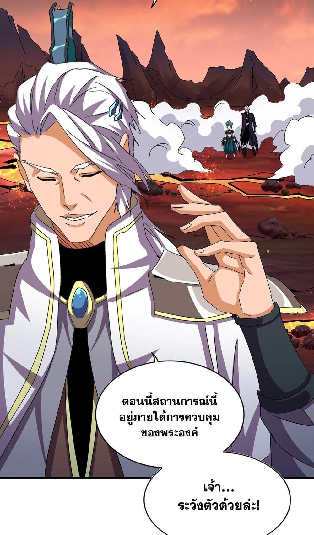 Magic Emperor ราชาจอมเวทย์ ตอนที่ 484 page 43