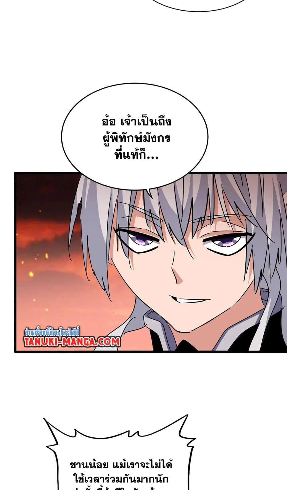 Magic Emperor ราชาจอมเวทย์ ตอนที่ 484 page 44
