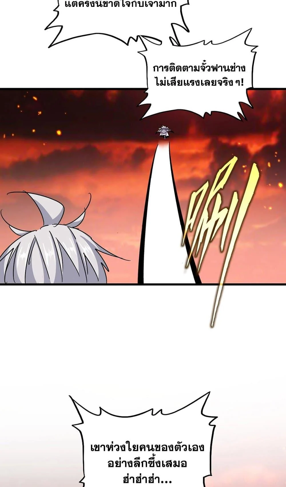 Magic Emperor ราชาจอมเวทย์ ตอนที่ 484 page 45