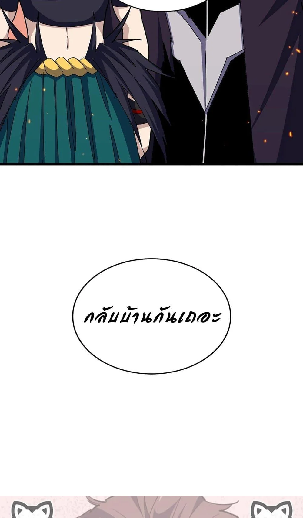 Magic Emperor ราชาจอมเวทย์ ตอนที่ 484 page 47