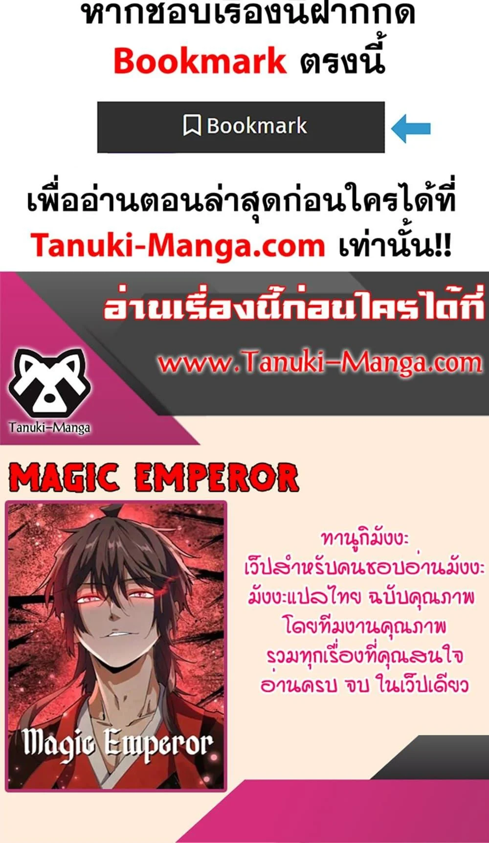 Magic Emperor ราชาจอมเวทย์ ตอนที่ 484 page 49