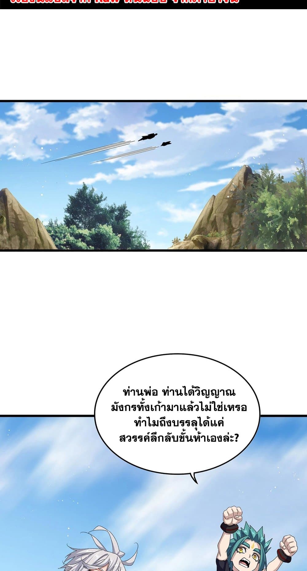 Magic Emperor ราชาจอมเวทย์ ตอนที่ 485 page 1