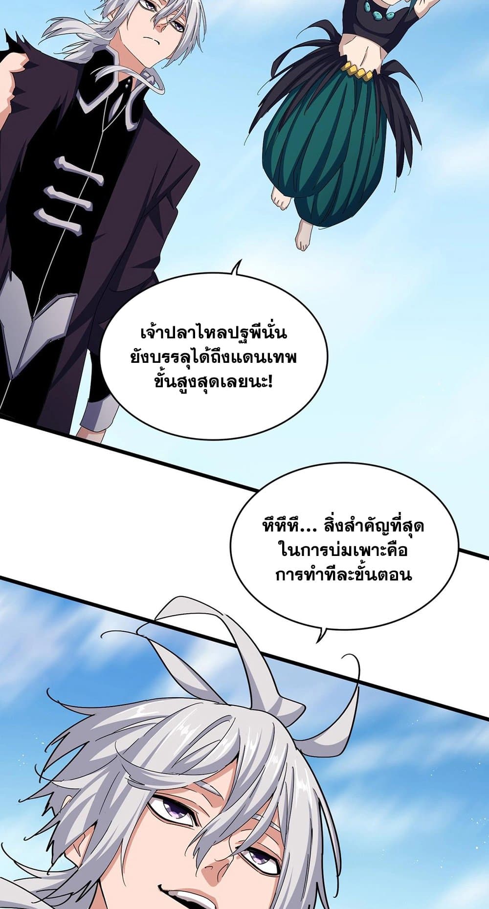 Magic Emperor ราชาจอมเวทย์ ตอนที่ 485 page 2