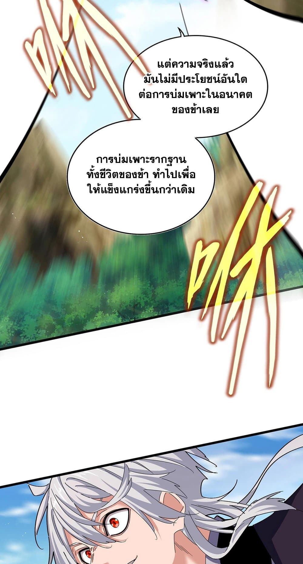 Magic Emperor ราชาจอมเวทย์ ตอนที่ 485 page 4