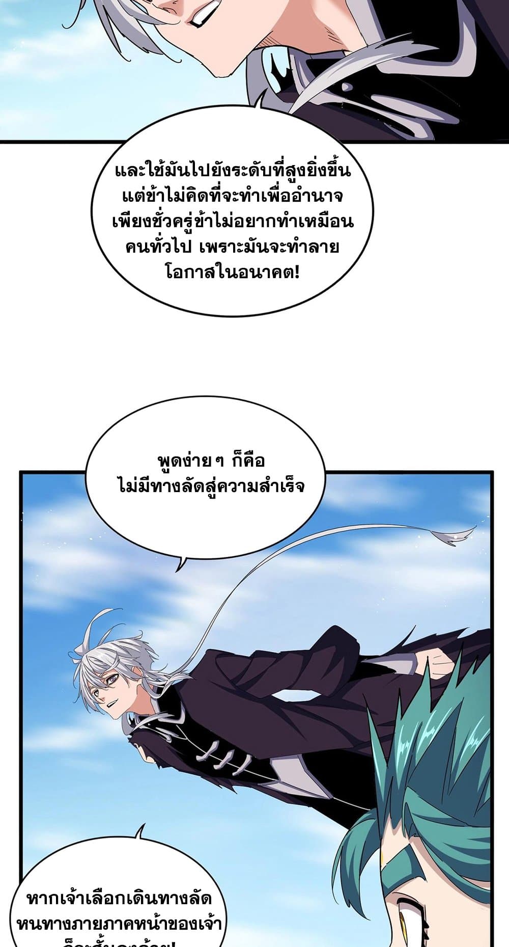 Magic Emperor ราชาจอมเวทย์ ตอนที่ 485 page 5