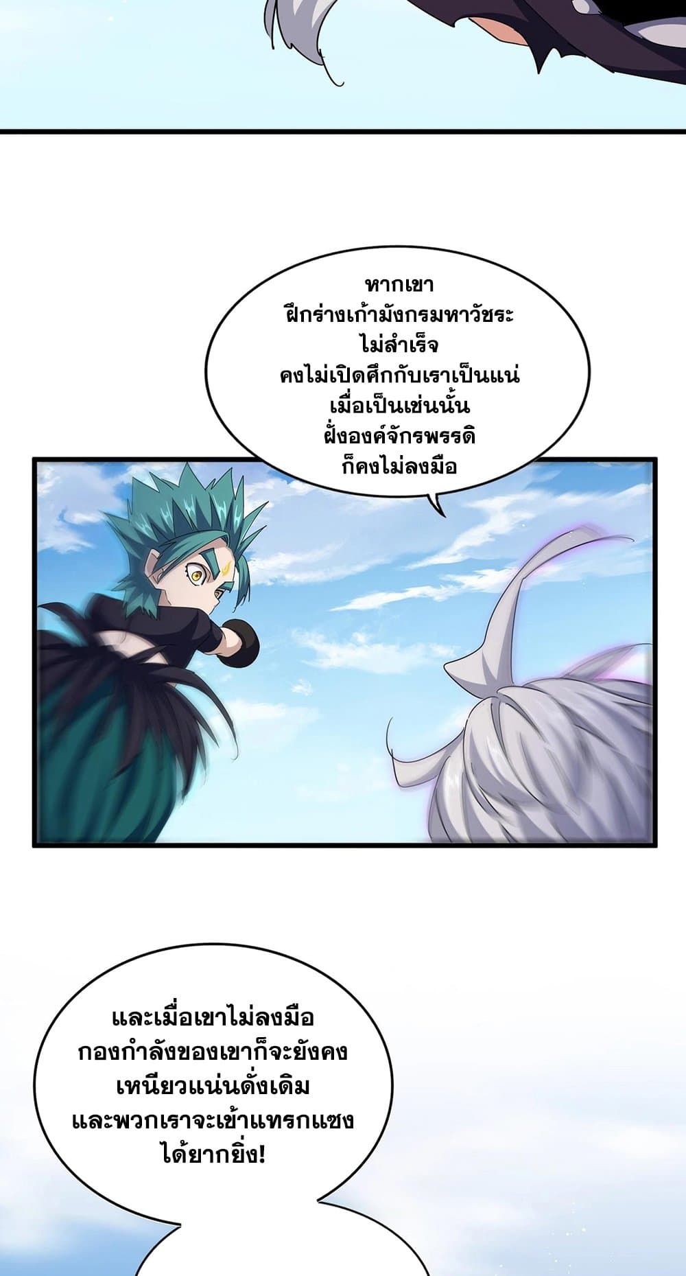 Magic Emperor ราชาจอมเวทย์ ตอนที่ 485 page 8
