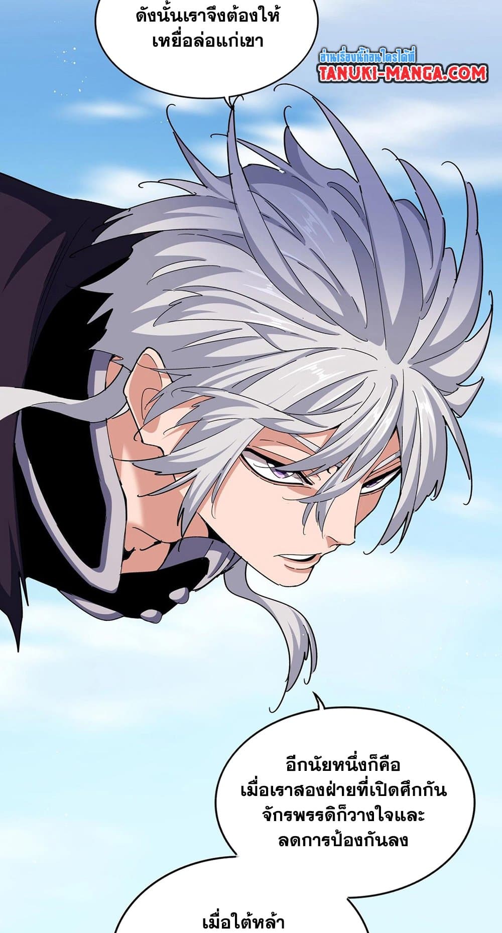 Magic Emperor ราชาจอมเวทย์ ตอนที่ 485 page 9