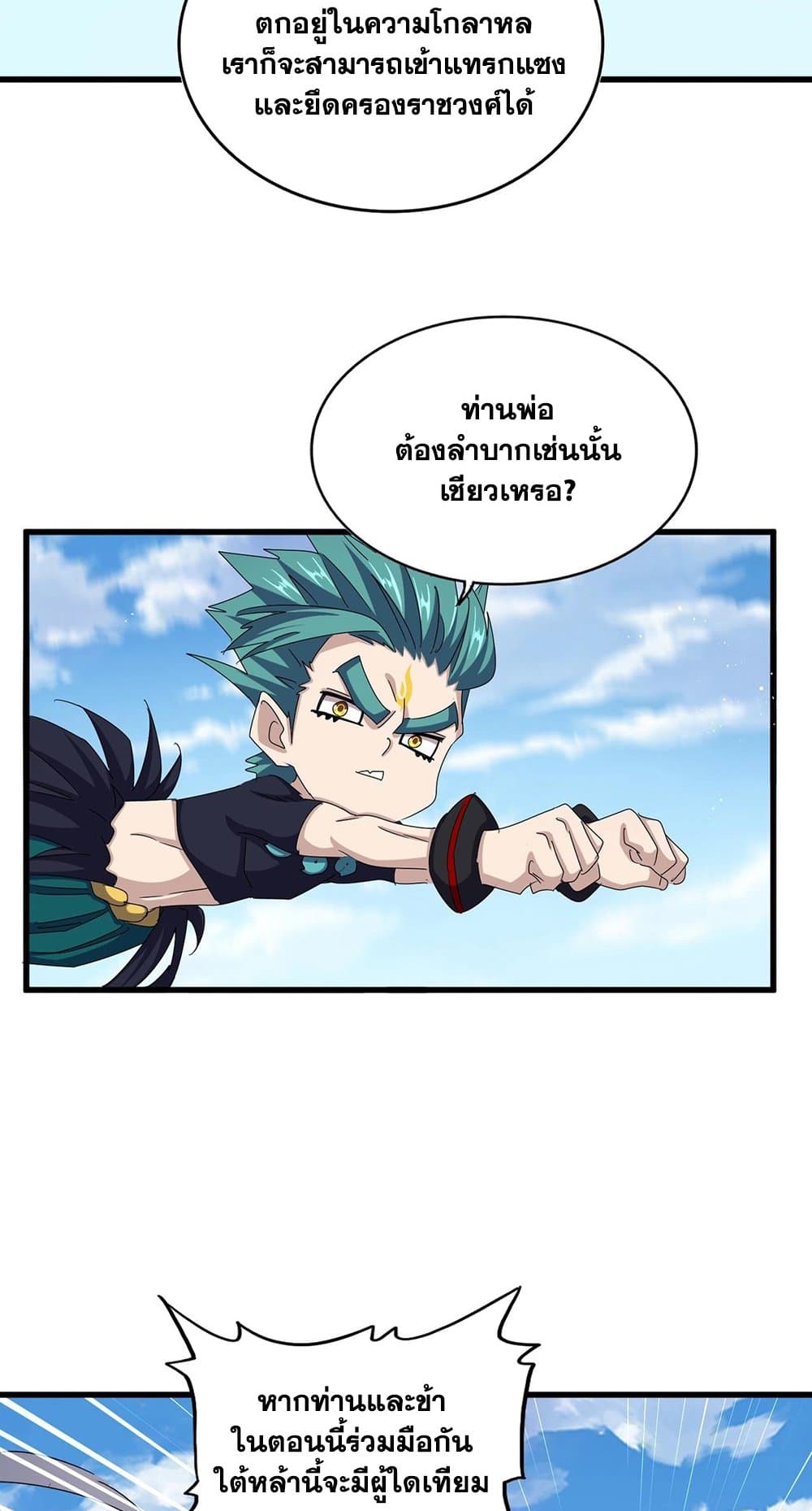 Magic Emperor ราชาจอมเวทย์ ตอนที่ 485 page 10