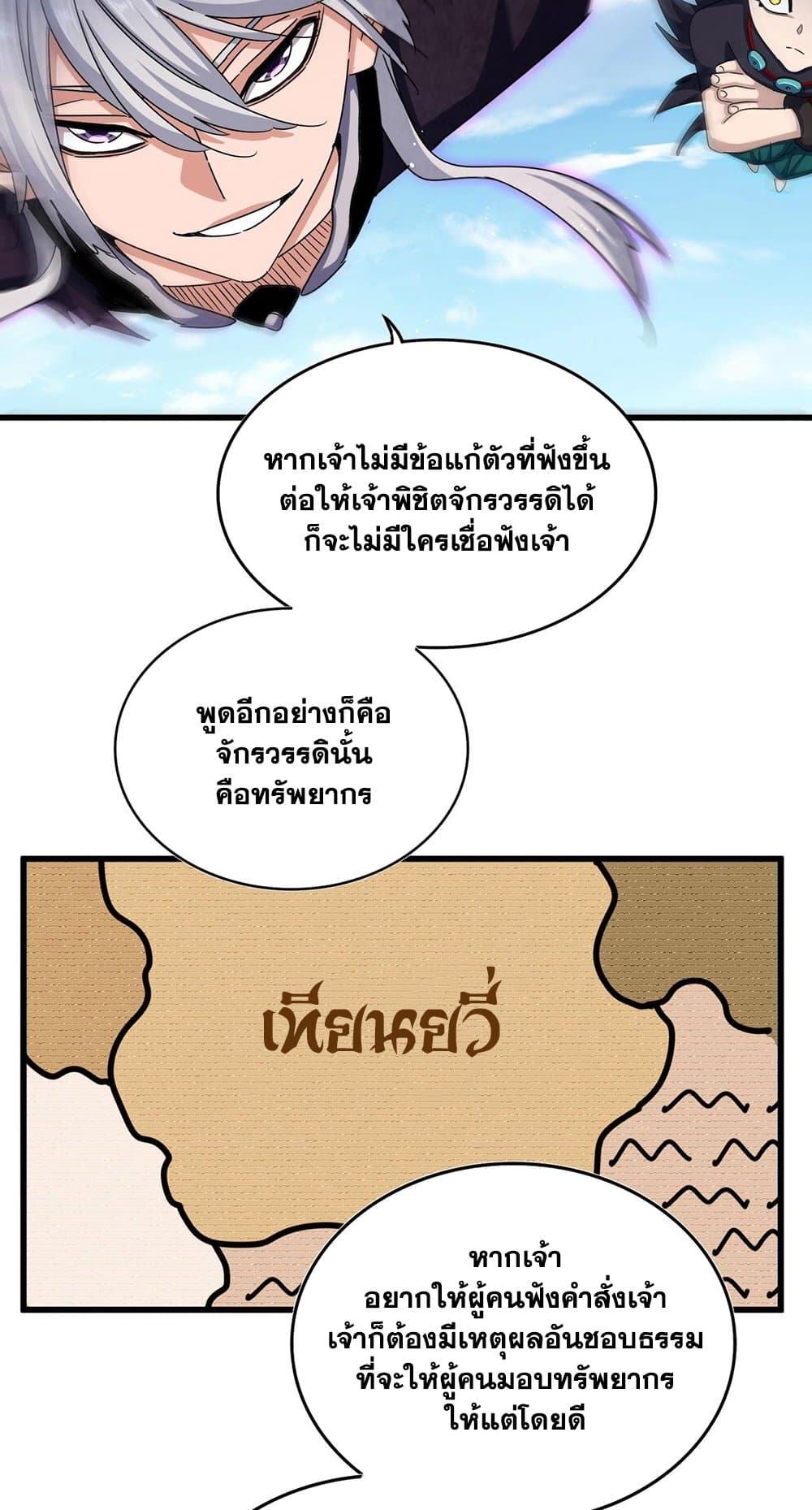 Magic Emperor ราชาจอมเวทย์ ตอนที่ 485 page 13