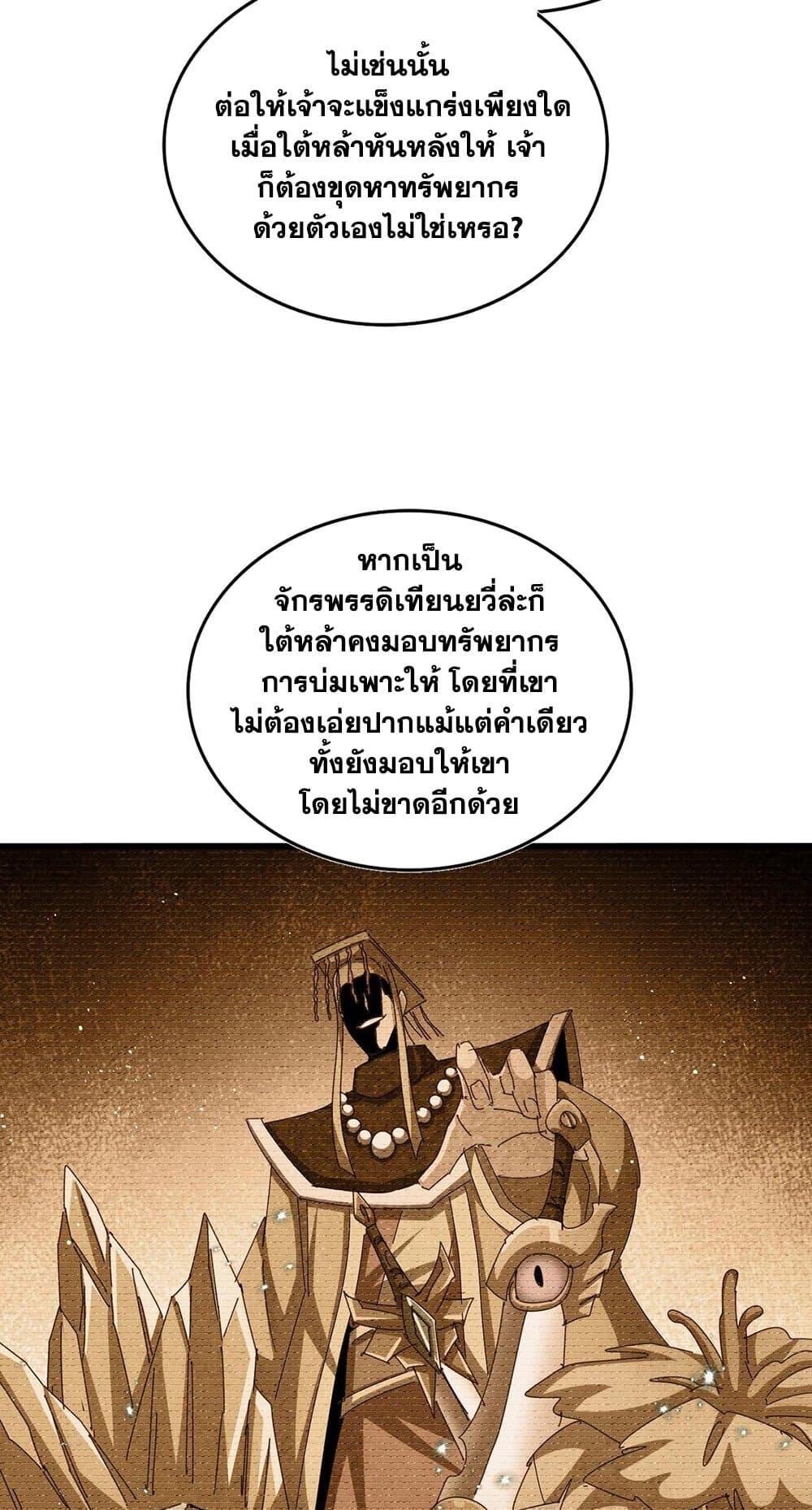 Magic Emperor ราชาจอมเวทย์ ตอนที่ 485 page 14