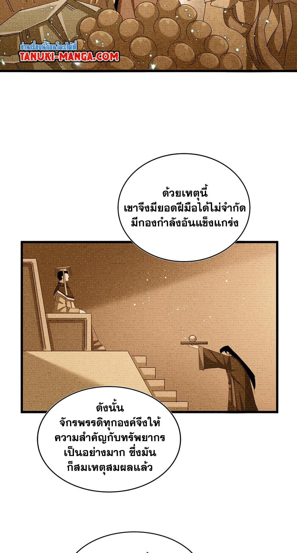 Magic Emperor ราชาจอมเวทย์ ตอนที่ 485 page 15