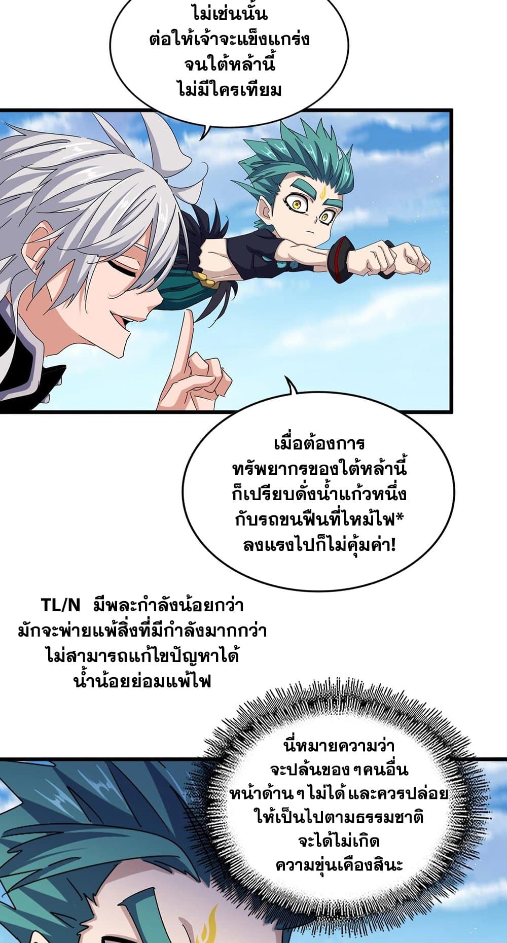 Magic Emperor ราชาจอมเวทย์ ตอนที่ 485 page 16