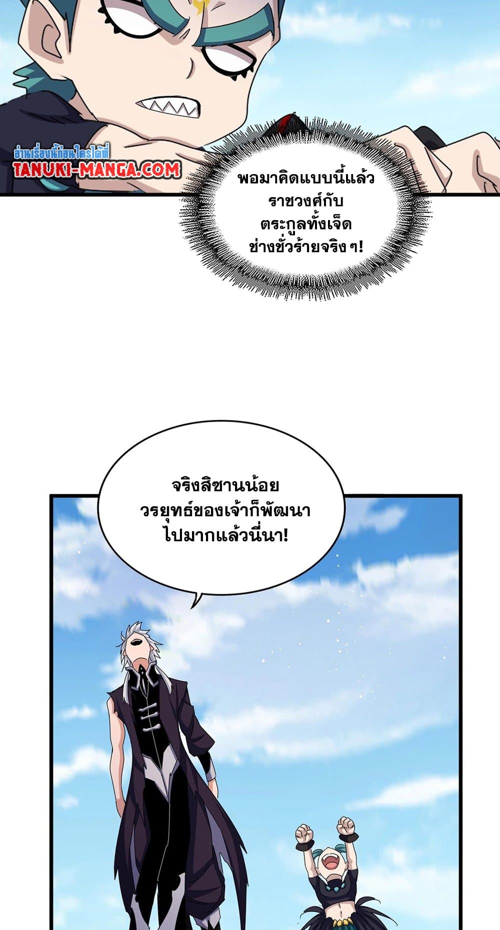 Magic Emperor ราชาจอมเวทย์ ตอนที่ 485 page 17