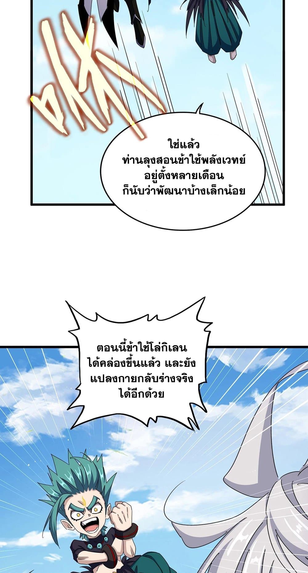 Magic Emperor ราชาจอมเวทย์ ตอนที่ 485 page 18