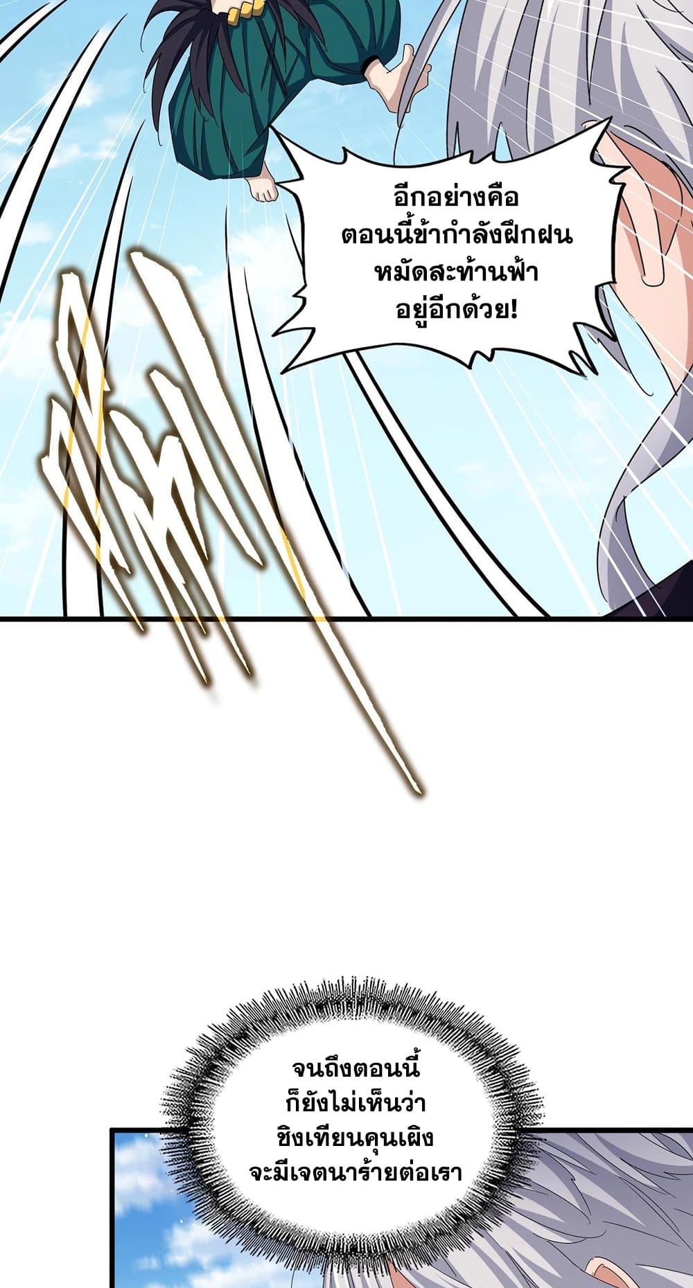 Magic Emperor ราชาจอมเวทย์ ตอนที่ 485 page 19