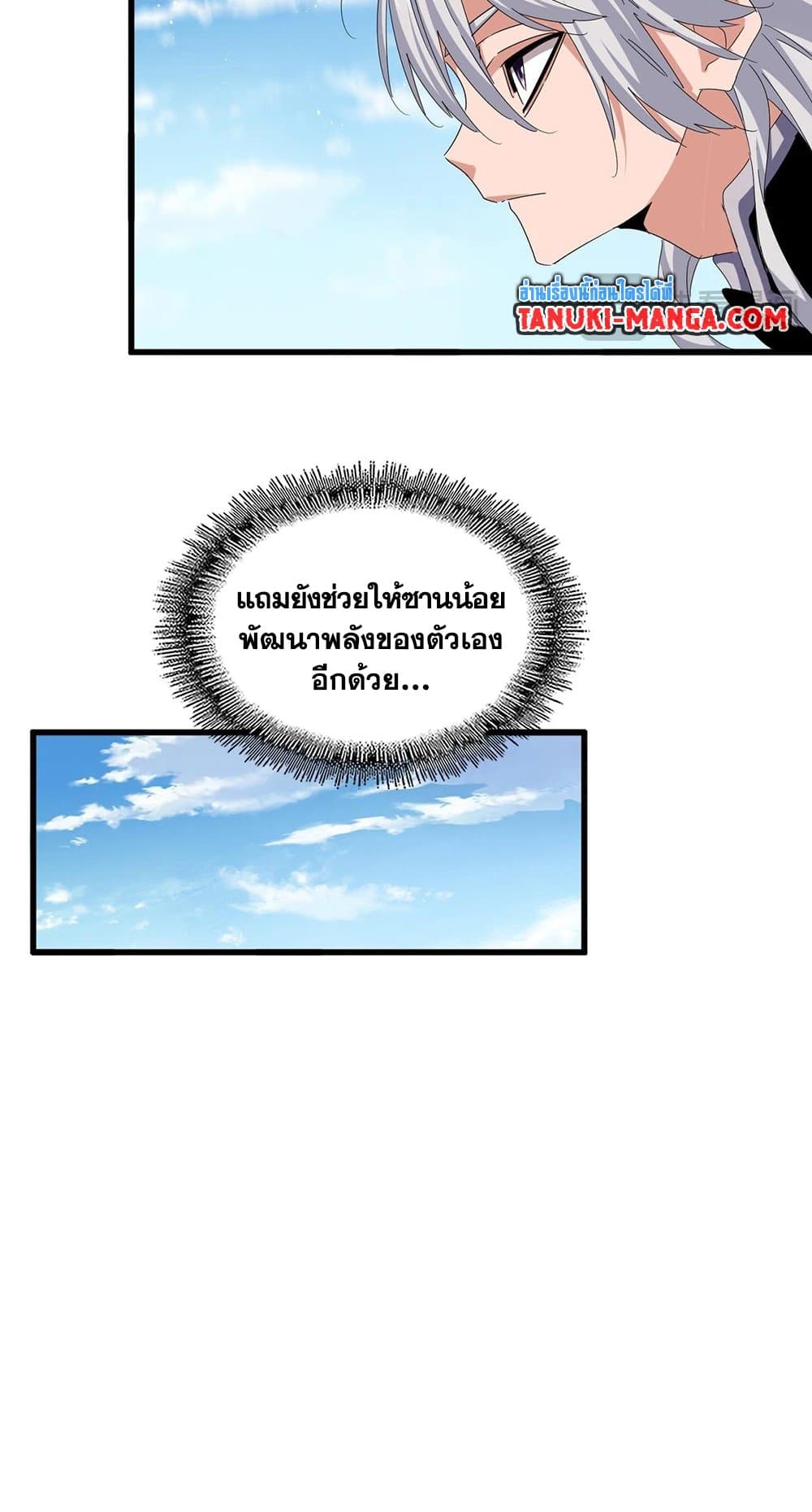 Magic Emperor ราชาจอมเวทย์ ตอนที่ 485 page 20