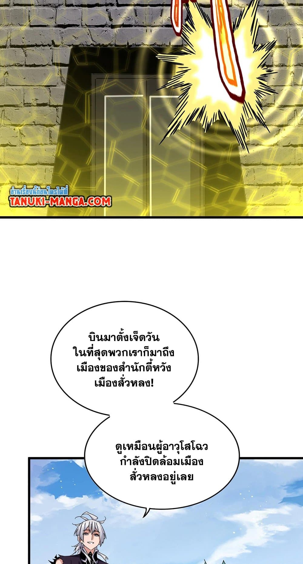 Magic Emperor ราชาจอมเวทย์ ตอนที่ 485 page 22