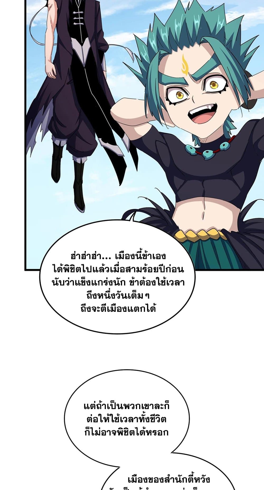 Magic Emperor ราชาจอมเวทย์ ตอนที่ 485 page 23
