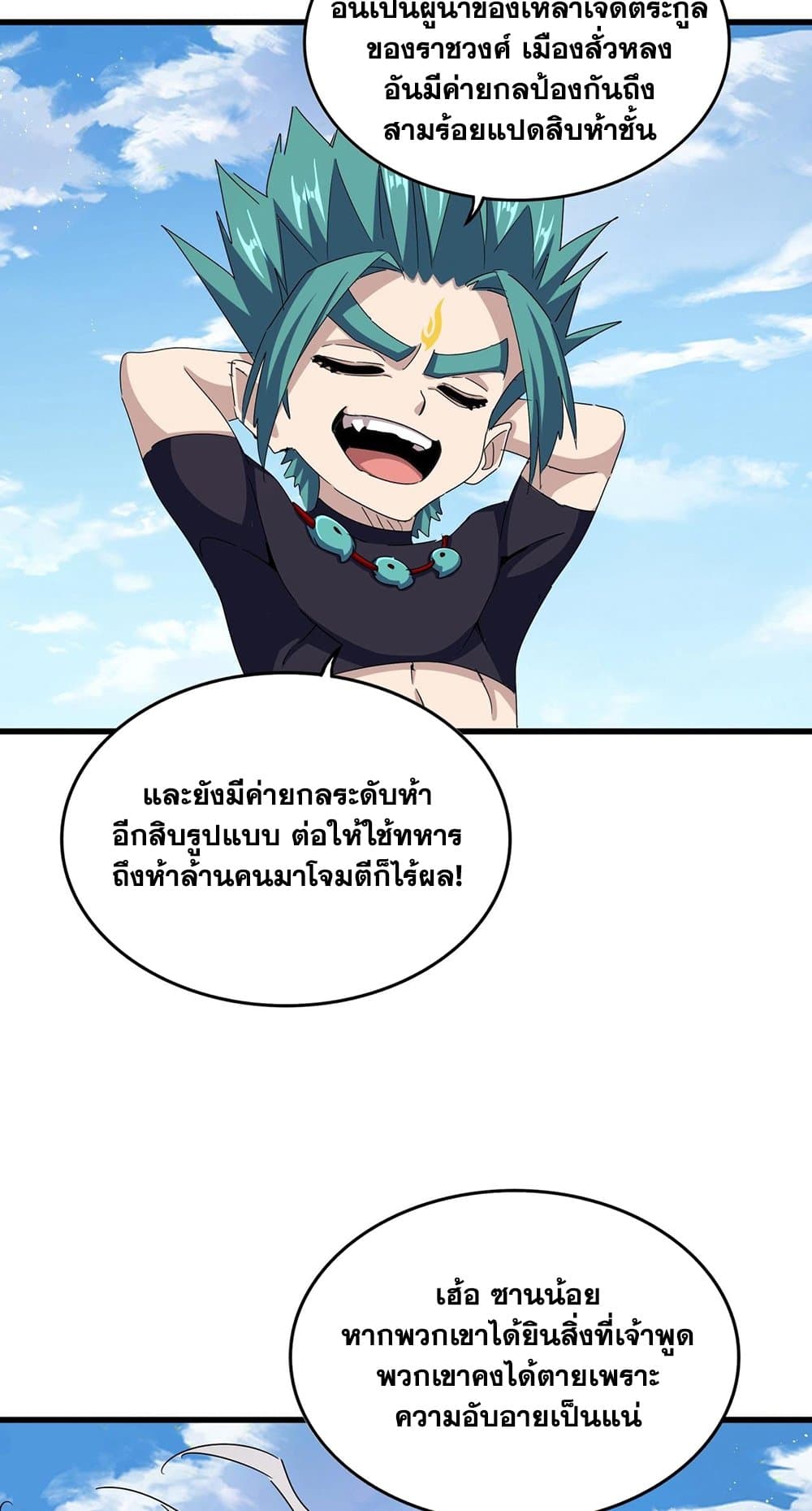 Magic Emperor ราชาจอมเวทย์ ตอนที่ 485 page 24