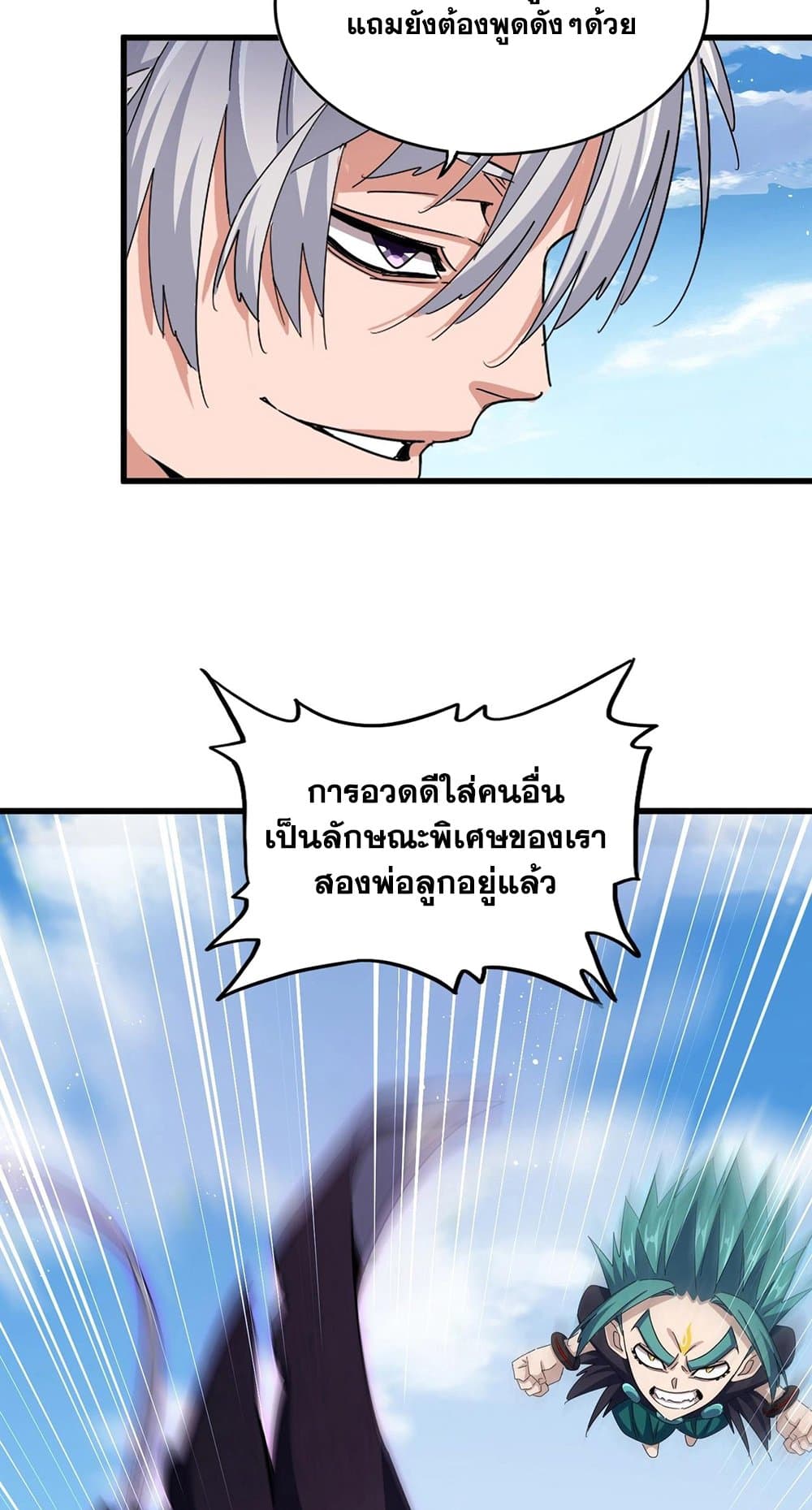 Magic Emperor ราชาจอมเวทย์ ตอนที่ 485 page 26