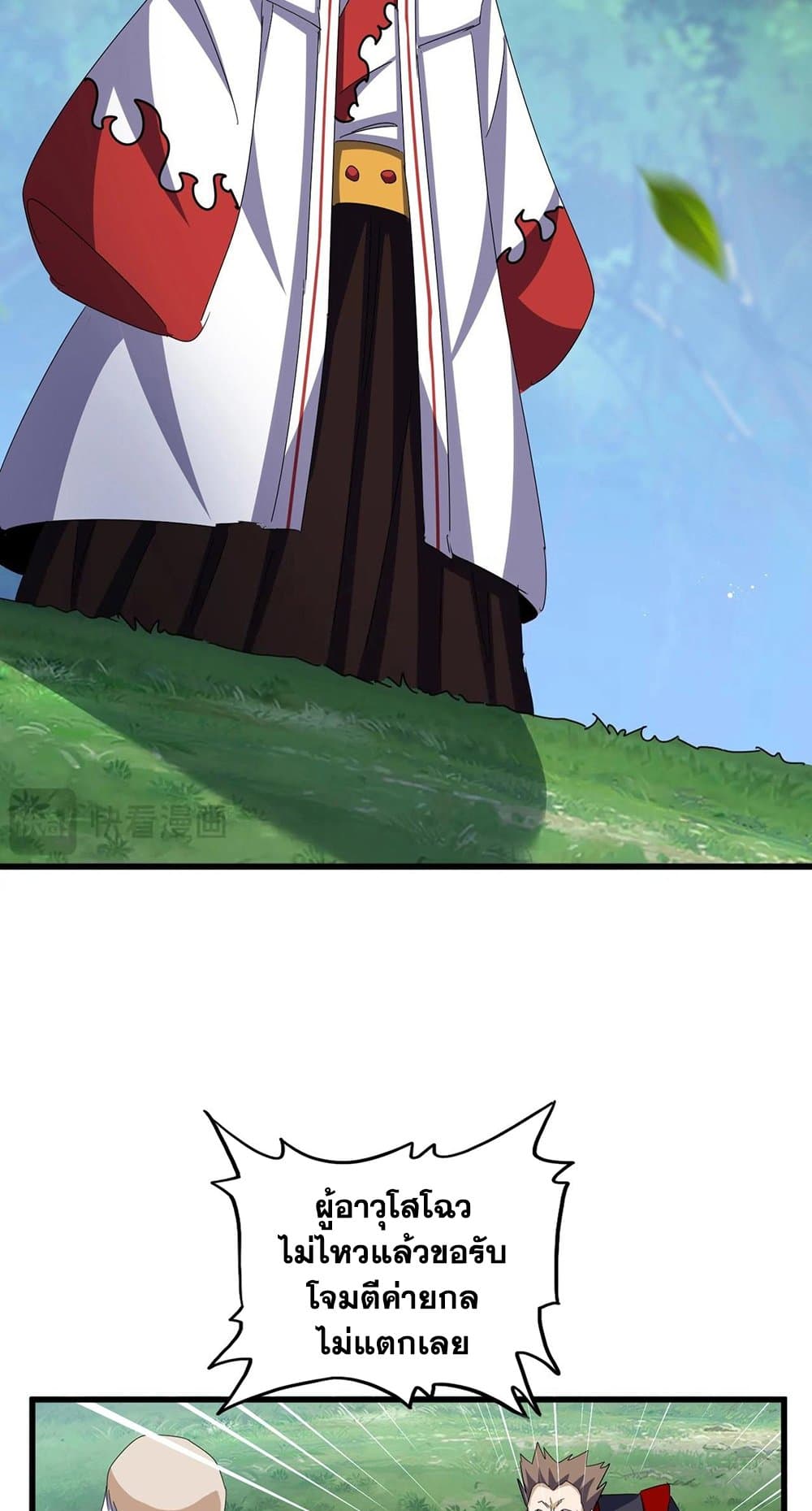 Magic Emperor ราชาจอมเวทย์ ตอนที่ 485 page 29