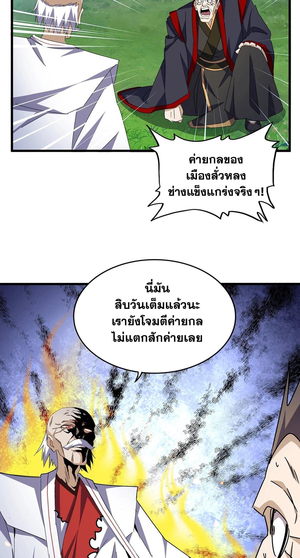 Magic Emperor ราชาจอมเวทย์ ตอนที่ 485 page 30