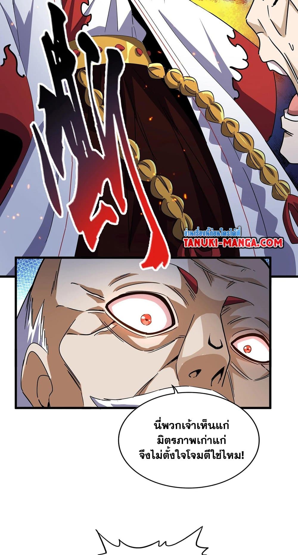 Magic Emperor ราชาจอมเวทย์ ตอนที่ 485 page 31