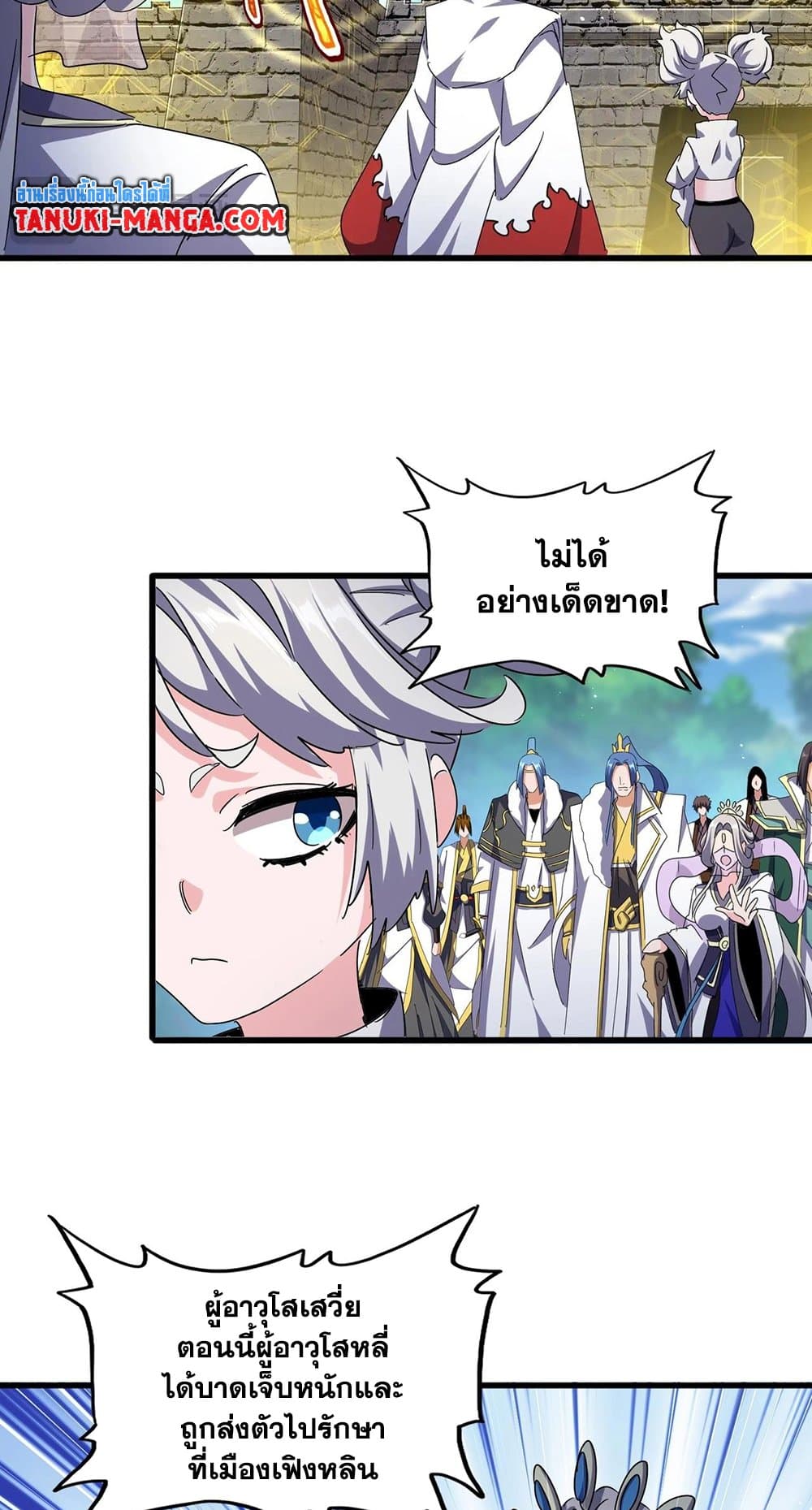 Magic Emperor ราชาจอมเวทย์ ตอนที่ 485 page 36