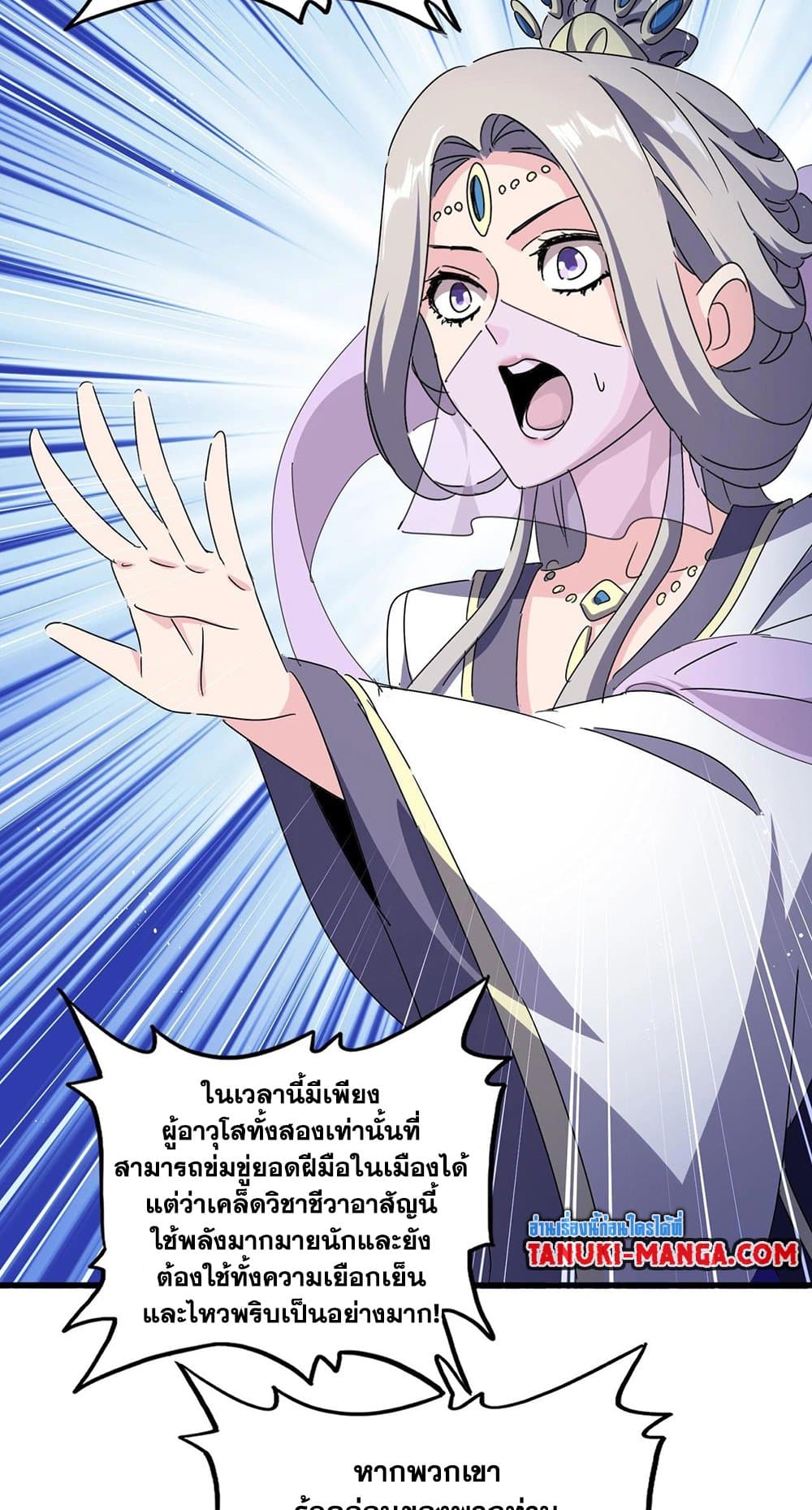 Magic Emperor ราชาจอมเวทย์ ตอนที่ 485 page 37