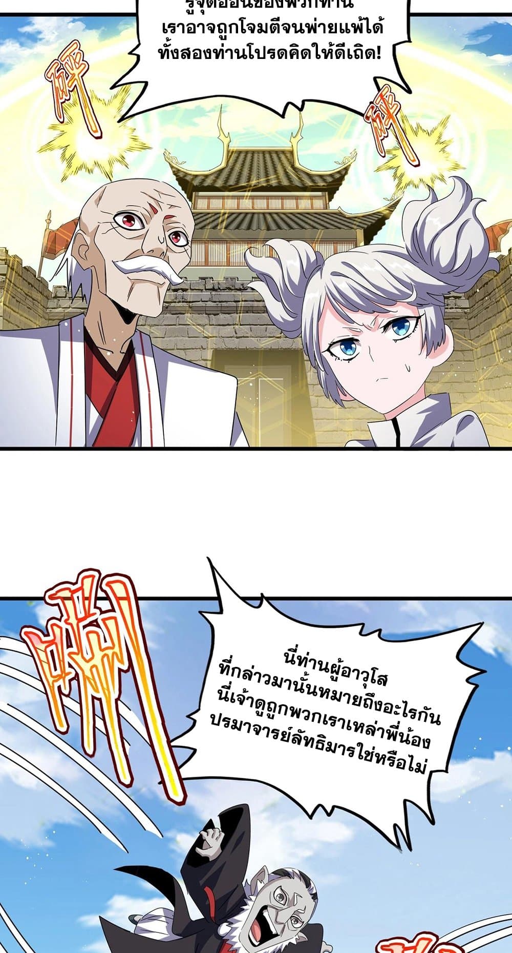 Magic Emperor ราชาจอมเวทย์ ตอนที่ 485 page 38