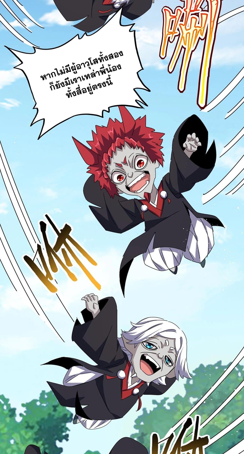 Magic Emperor ราชาจอมเวทย์ ตอนที่ 485 page 39