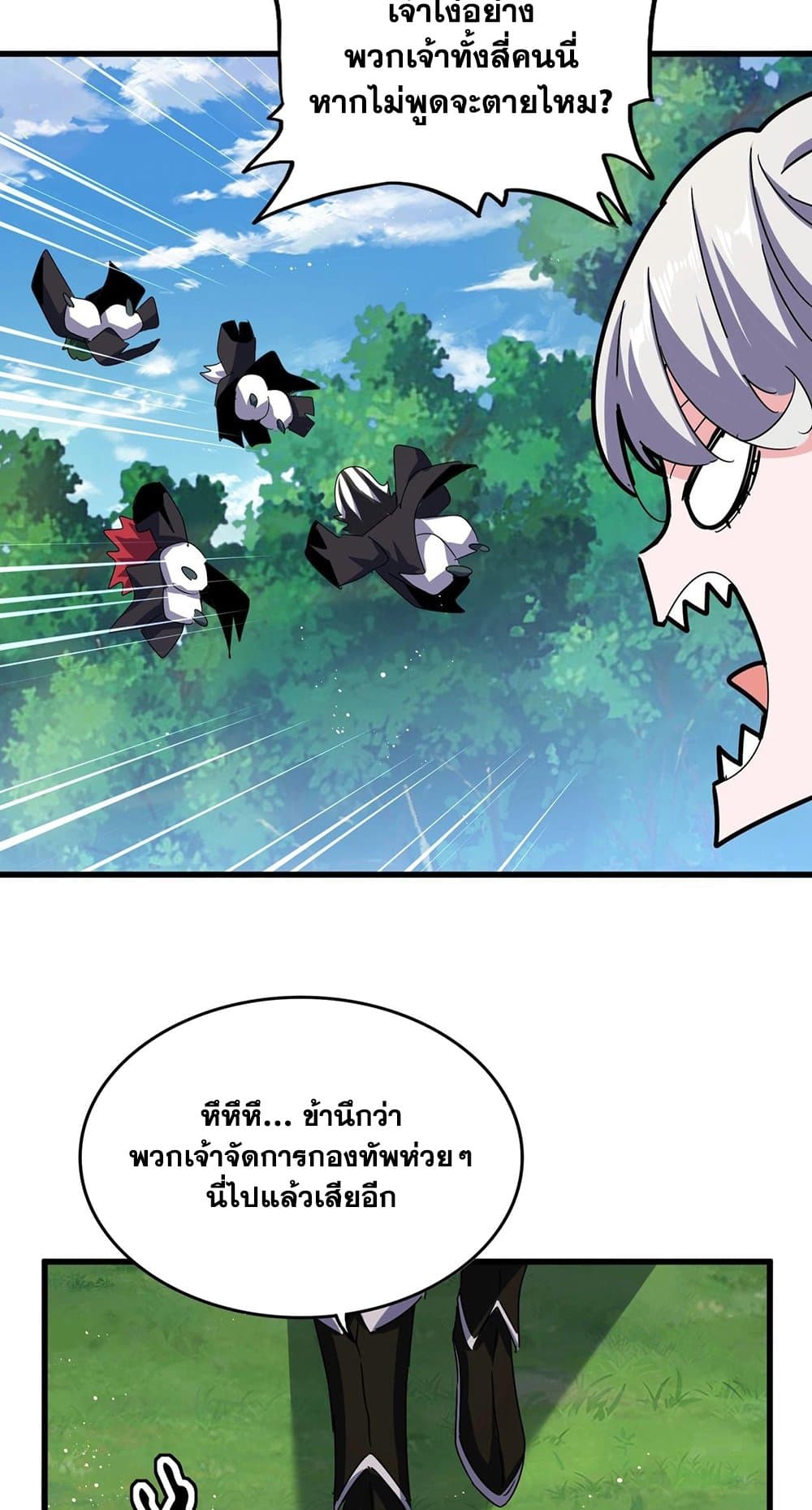 Magic Emperor ราชาจอมเวทย์ ตอนที่ 485 page 41