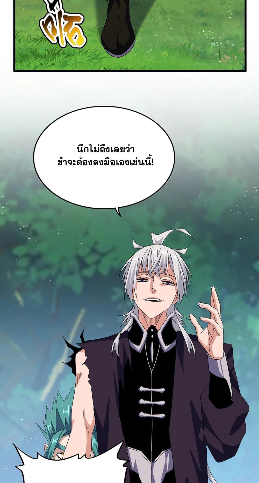 Magic Emperor ราชาจอมเวทย์ ตอนที่ 485 page 42