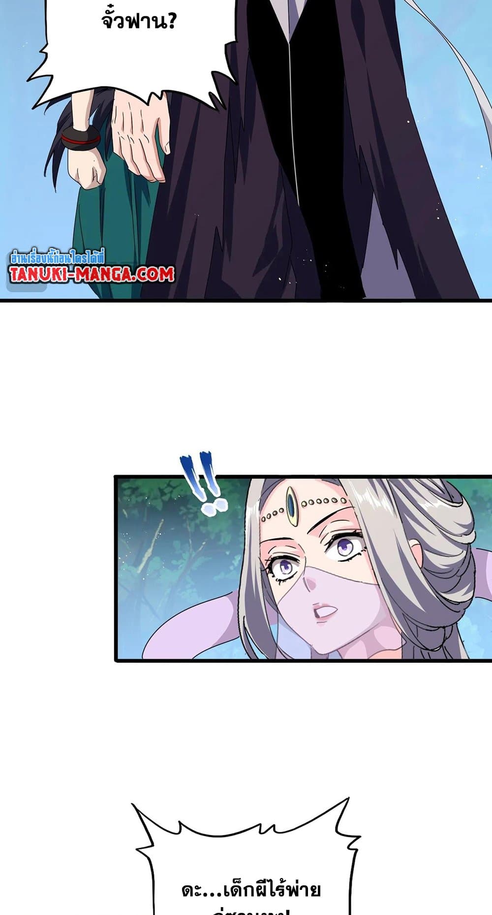 Magic Emperor ราชาจอมเวทย์ ตอนที่ 485 page 43