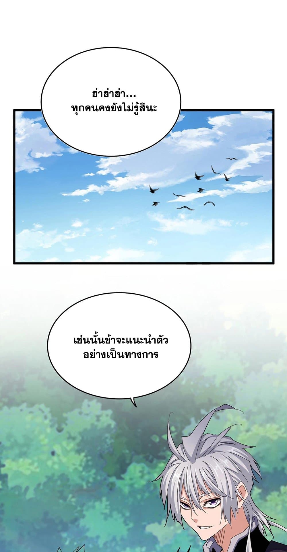 Magic Emperor ราชาจอมเวทย์ ตอนที่ 486 page 1