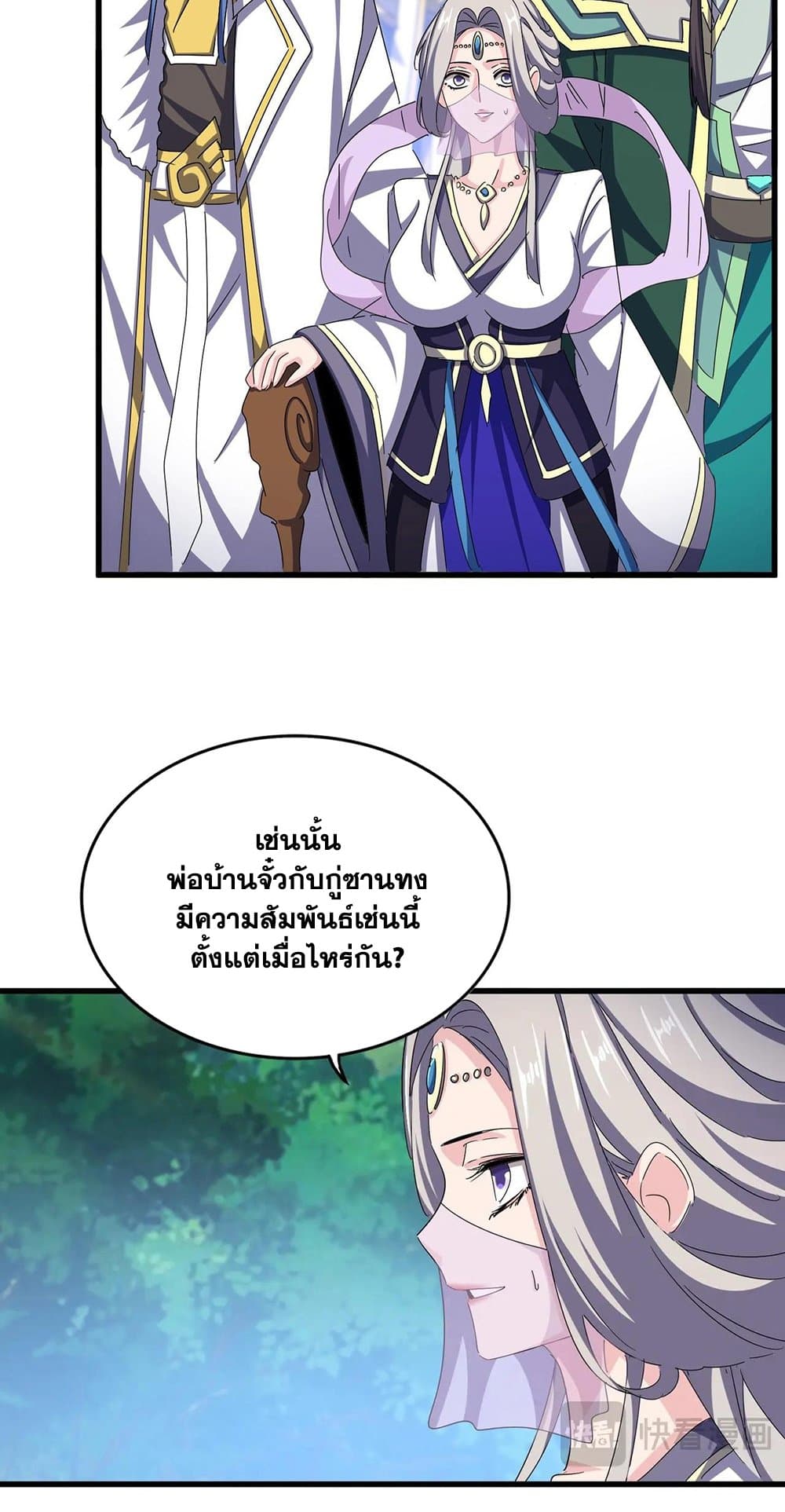 Magic Emperor ราชาจอมเวทย์ ตอนที่ 486 page 3