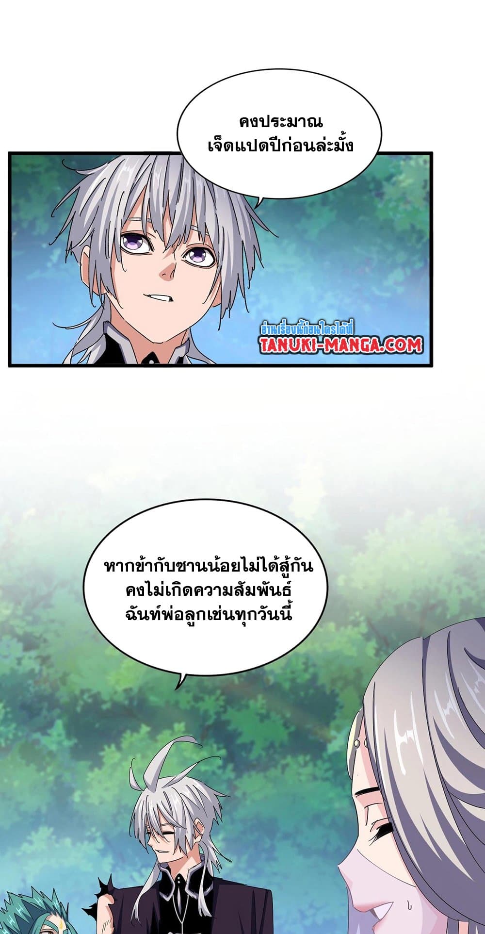 Magic Emperor ราชาจอมเวทย์ ตอนที่ 486 page 4