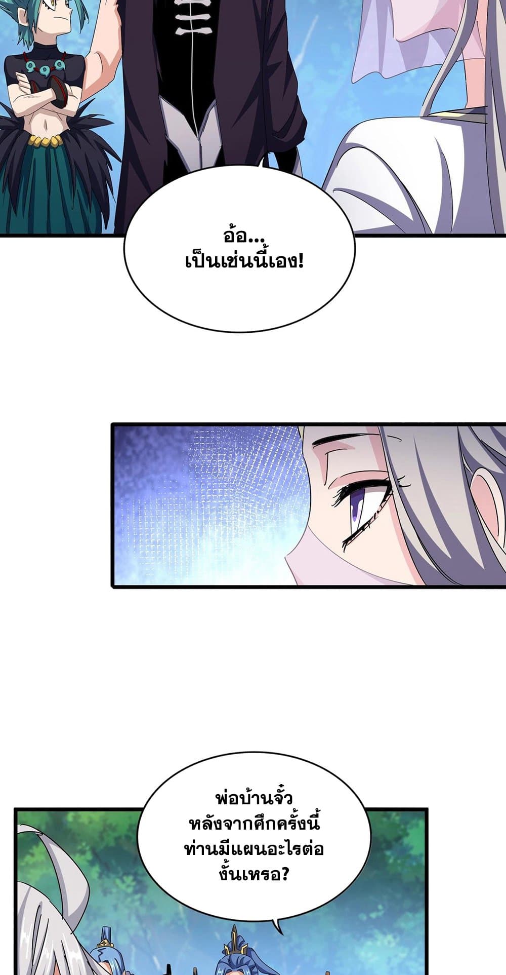 Magic Emperor ราชาจอมเวทย์ ตอนที่ 486 page 5