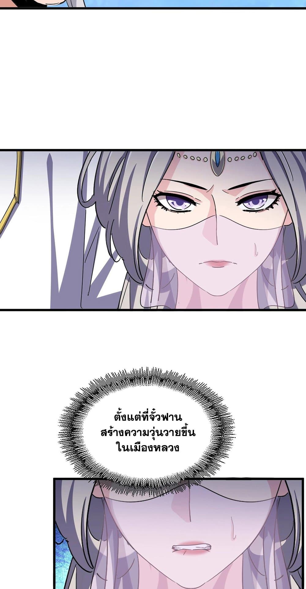 Magic Emperor ราชาจอมเวทย์ ตอนที่ 486 page 7
