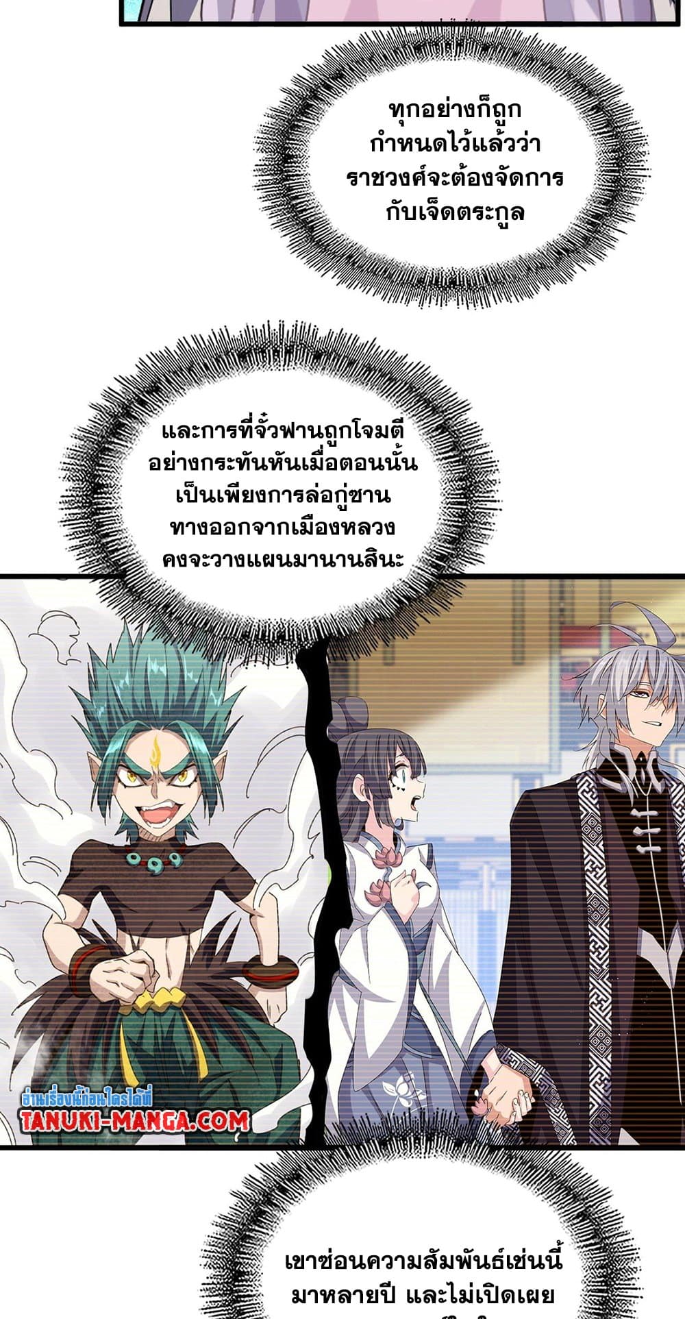 Magic Emperor ราชาจอมเวทย์ ตอนที่ 486 page 8