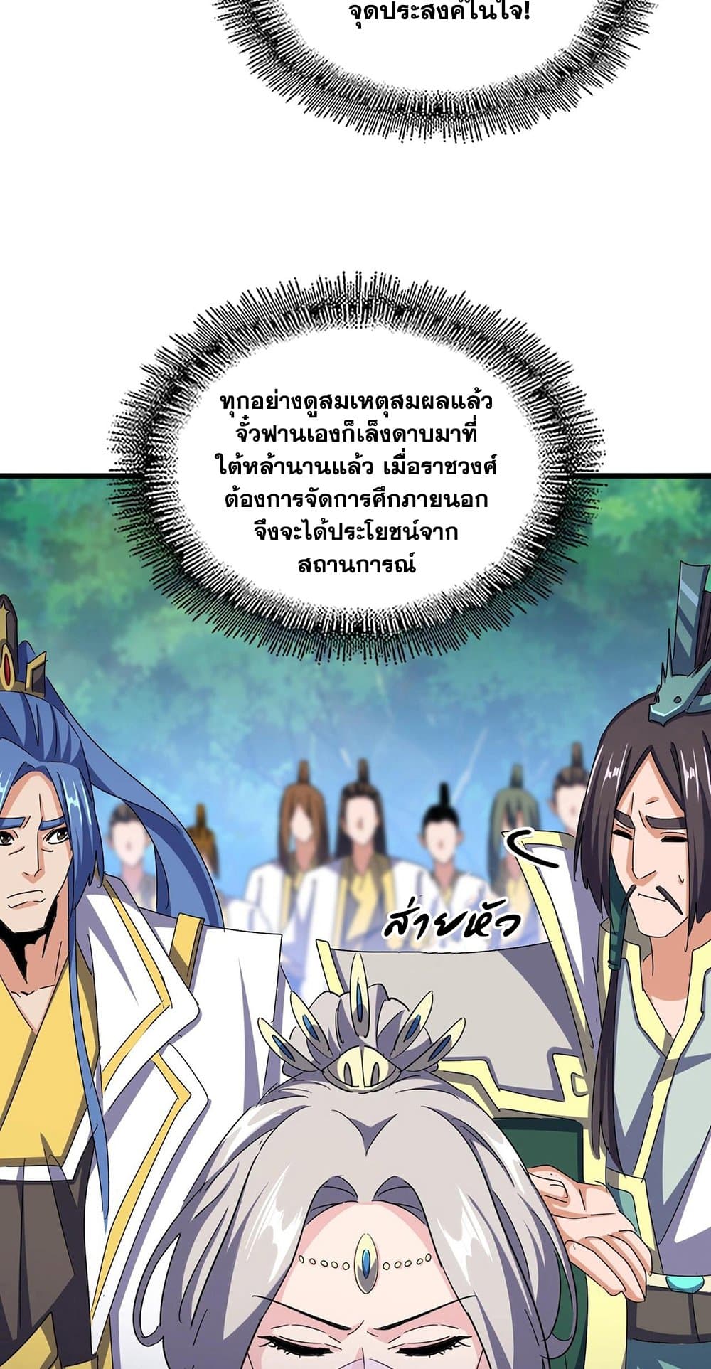 Magic Emperor ราชาจอมเวทย์ ตอนที่ 486 page 9