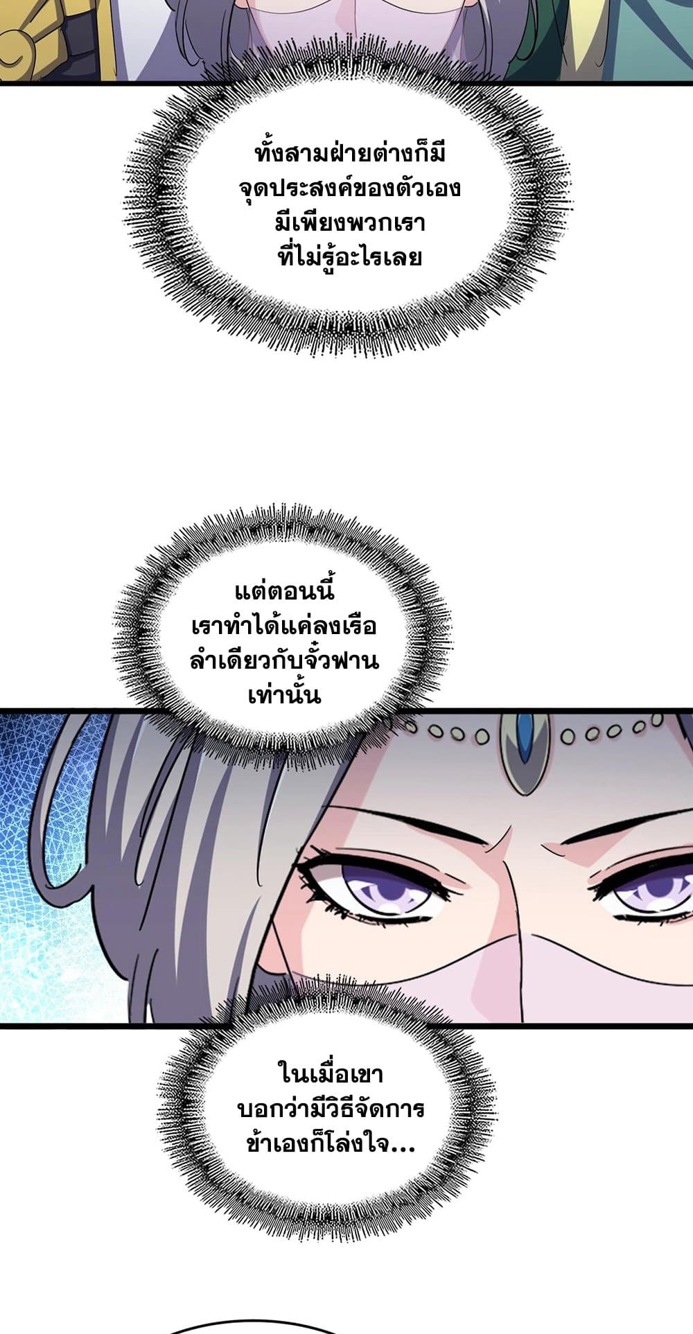 Magic Emperor ราชาจอมเวทย์ ตอนที่ 486 page 10